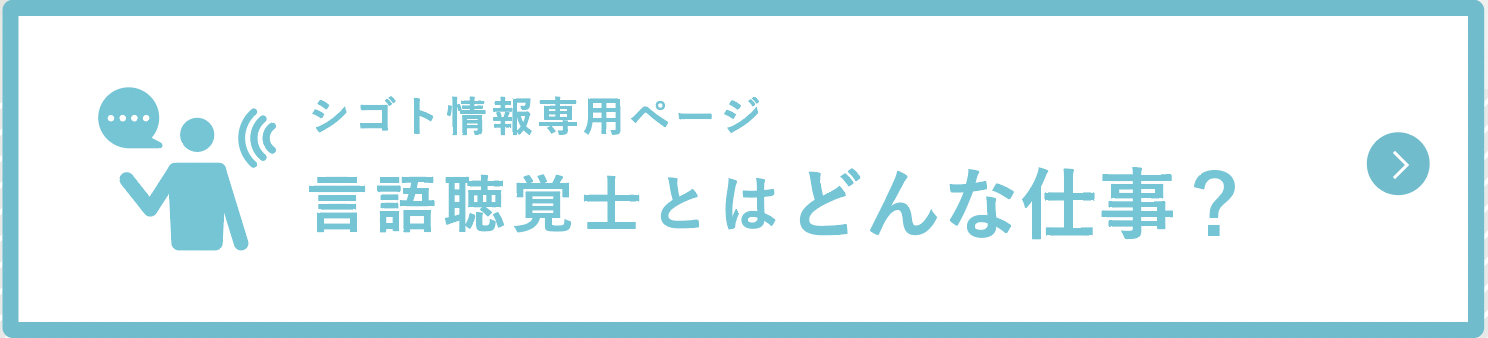 シゴト情報専用ページ 作業療法士とはどんな仕事？